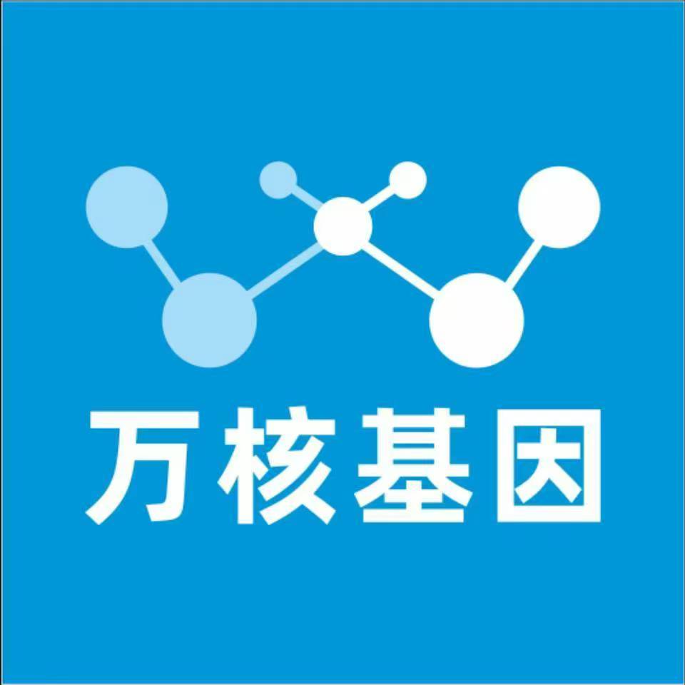 随州广水万核基因DNA检测咨询中心